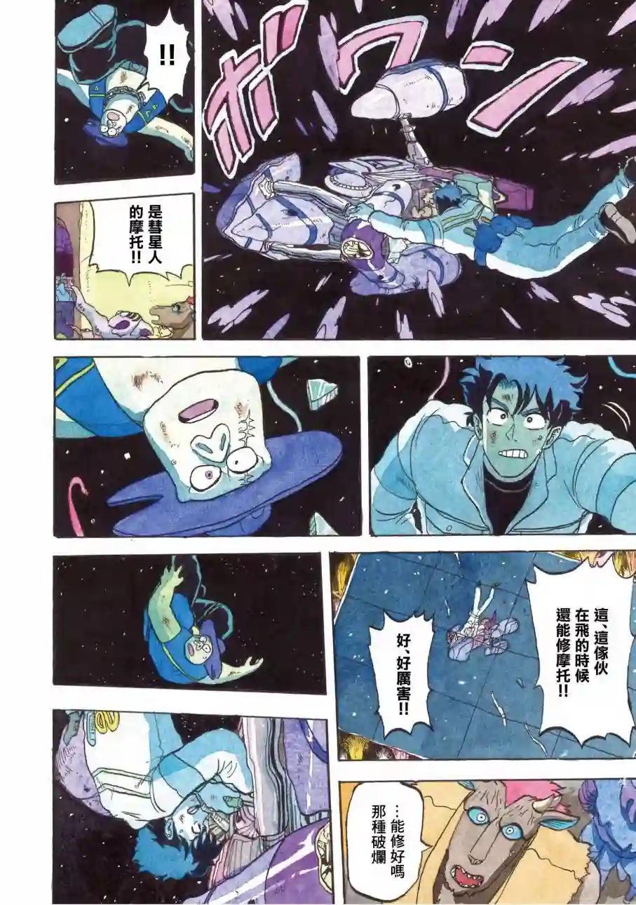 萨赞与彗星少女第24话