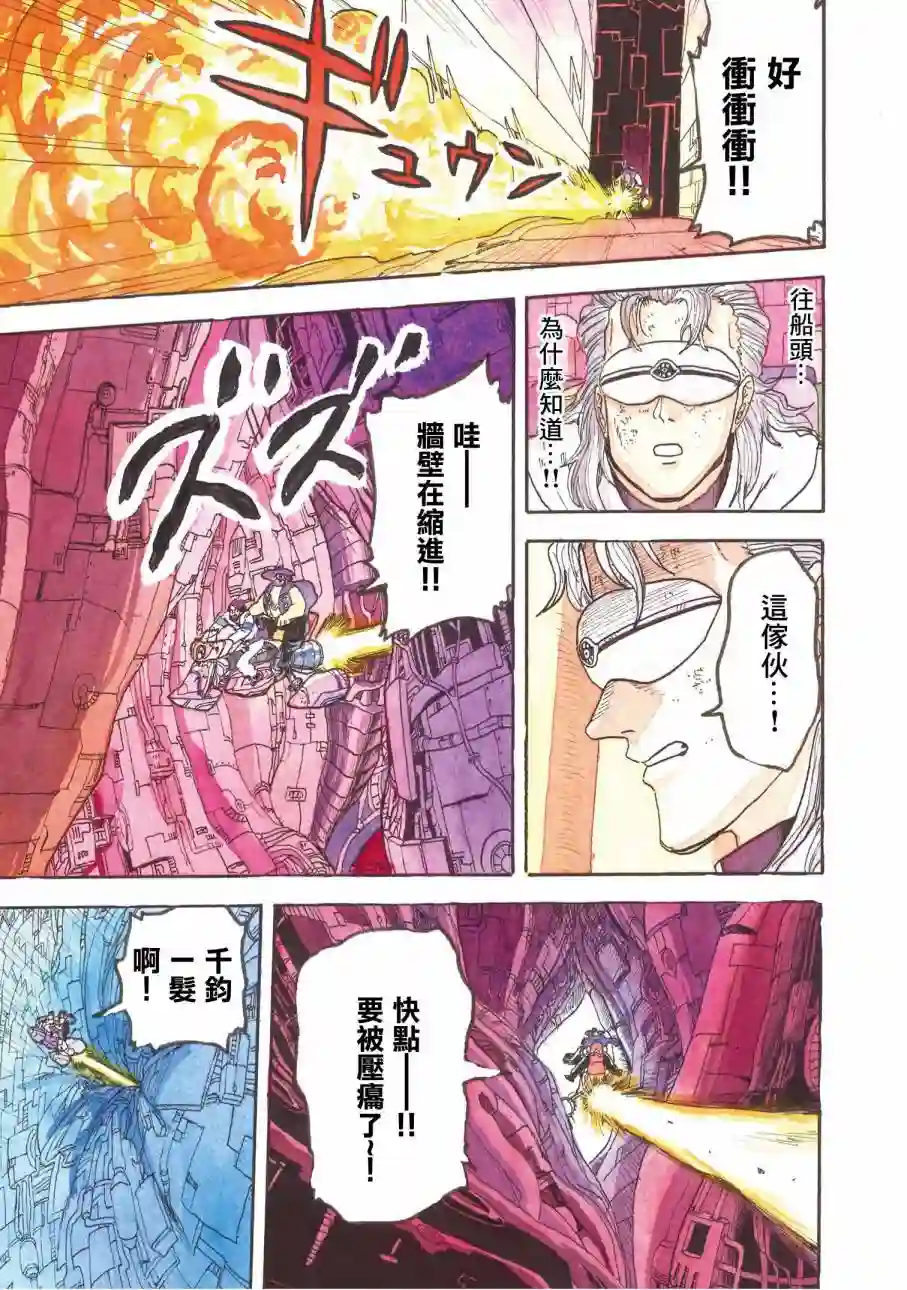 萨赞与彗星少女第24话