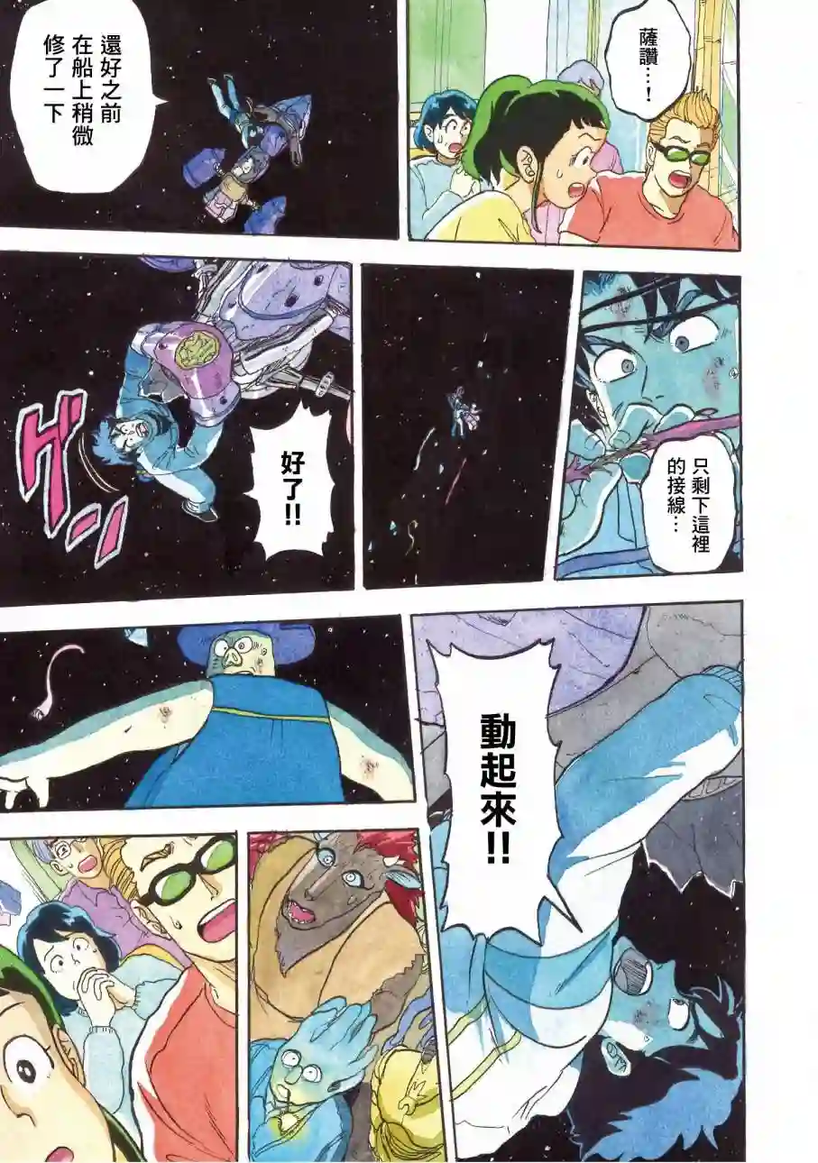 萨赞与彗星少女第24话