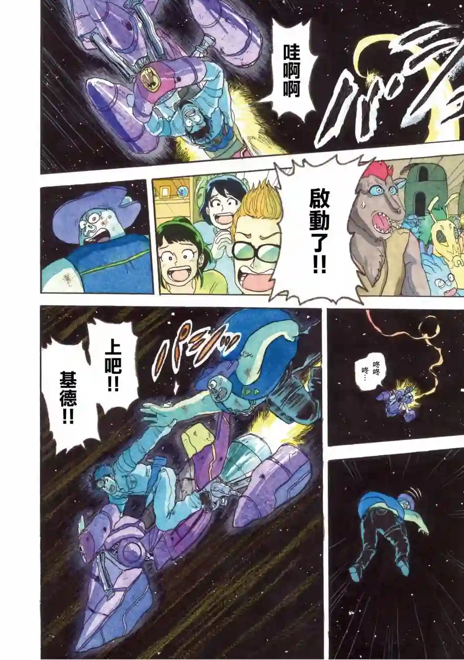 萨赞与彗星少女第24话