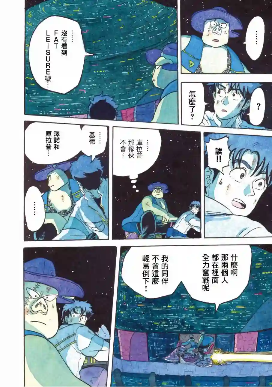 萨赞与彗星少女第24话