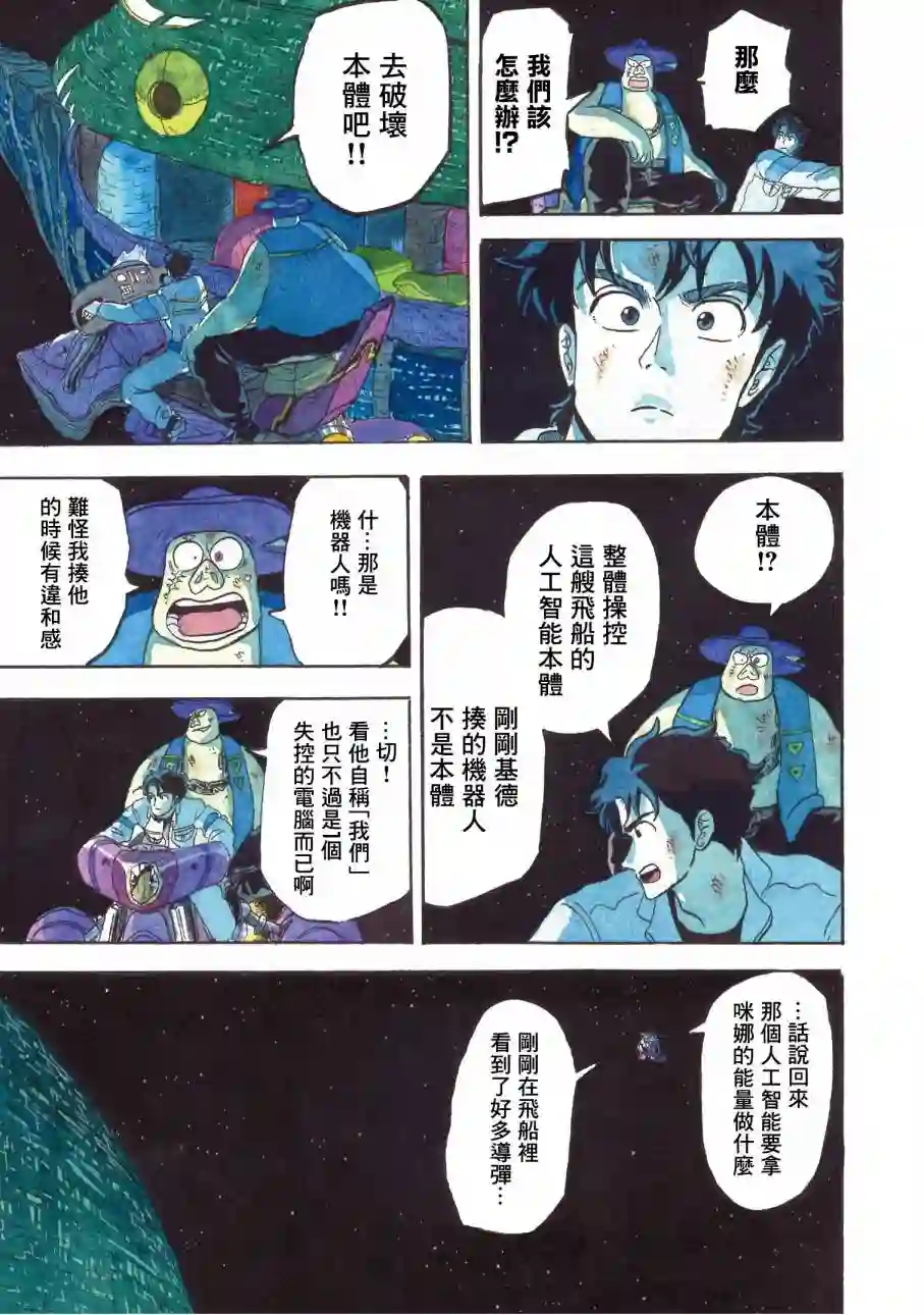 萨赞与彗星少女第24话