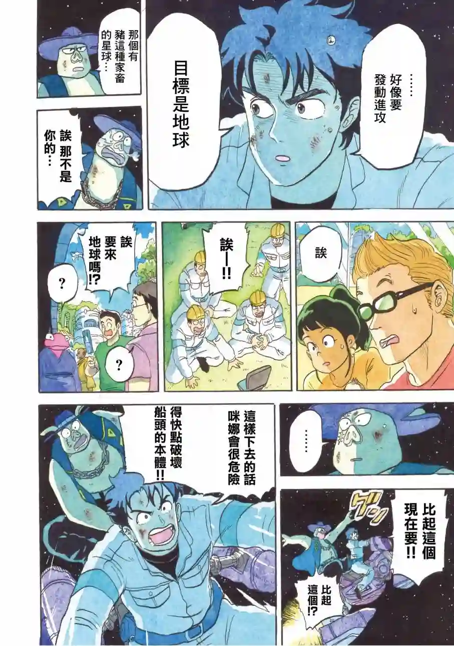 萨赞与彗星少女第24话