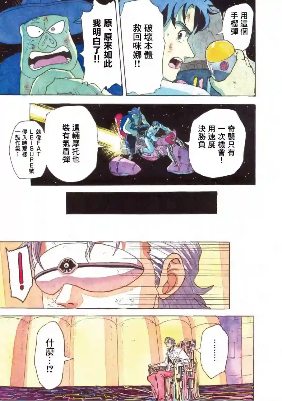 萨赞与彗星少女第24话