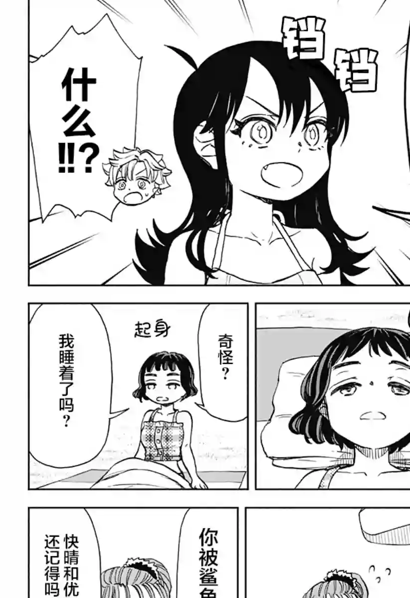 全都破坏掉!第12话