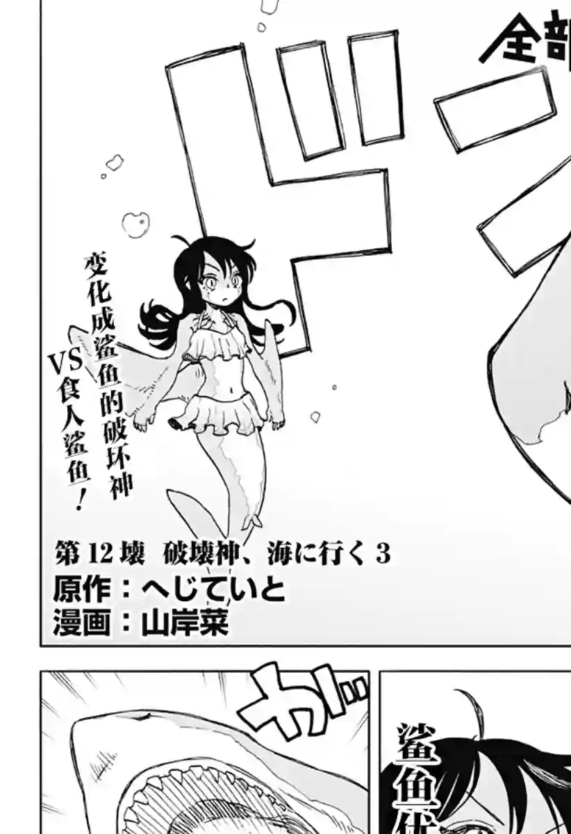 全都破坏掉!第12话