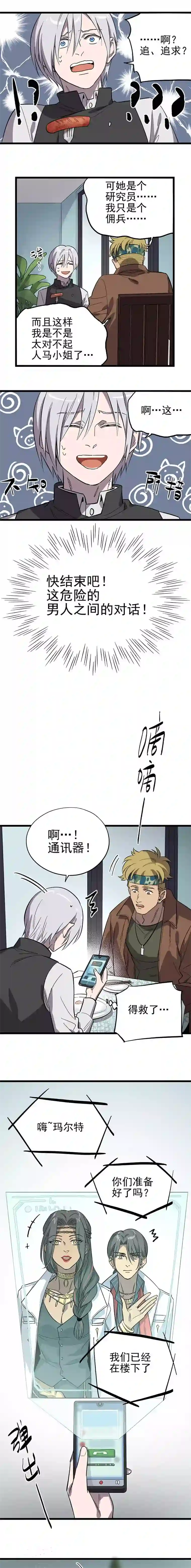 失落之门015-“愉快”的早晨