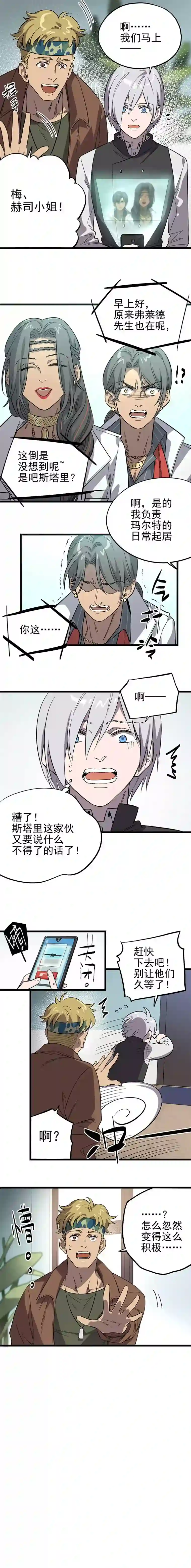 失落之门015-“愉快”的早晨