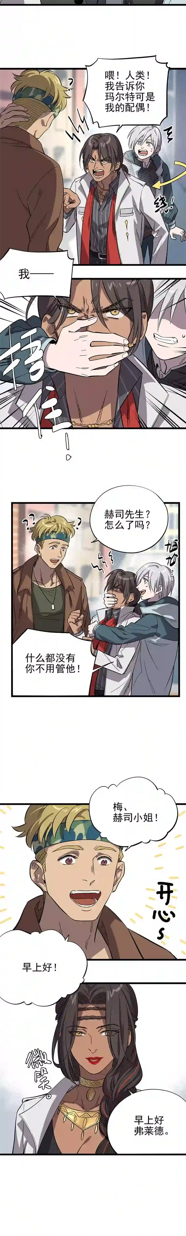 失落之门015-“愉快”的早晨