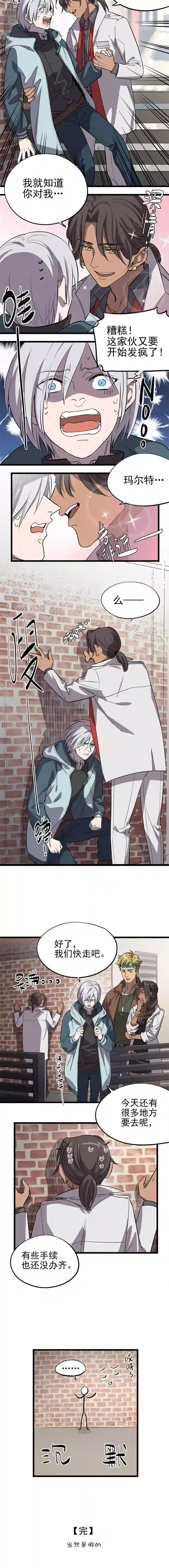 失落之门015-“愉快”的早晨