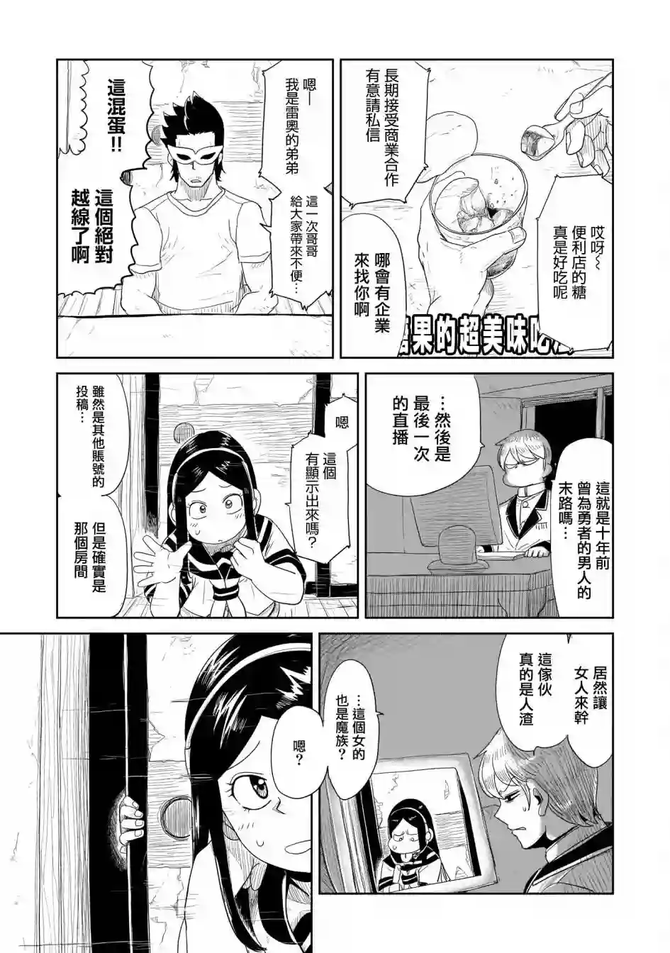 LV1魔王与独居废勇者番外