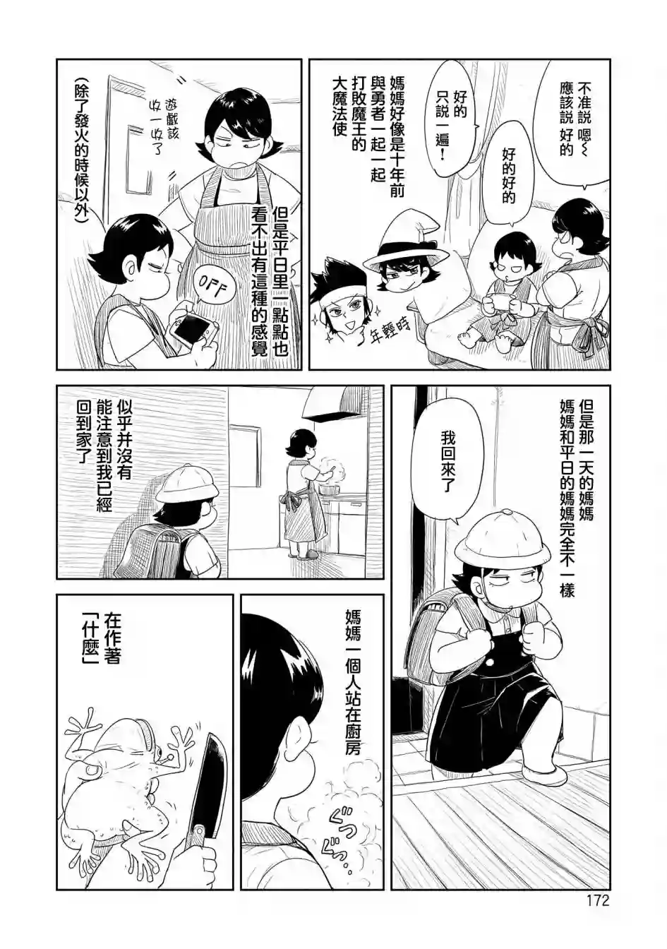 LV1魔王与独居废勇者番外