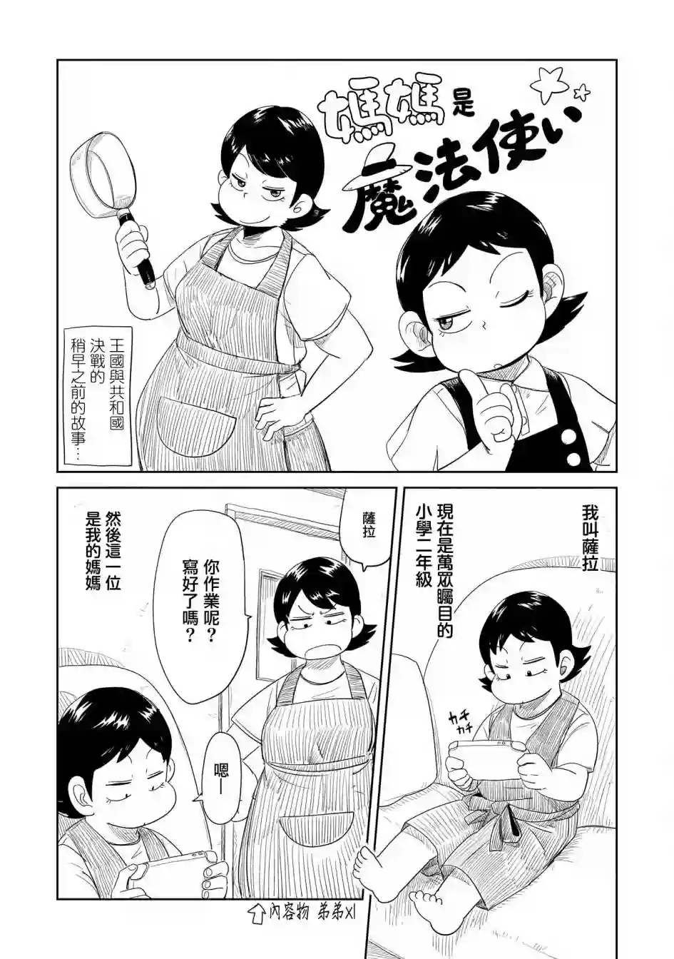 LV1魔王与独居废勇者番外