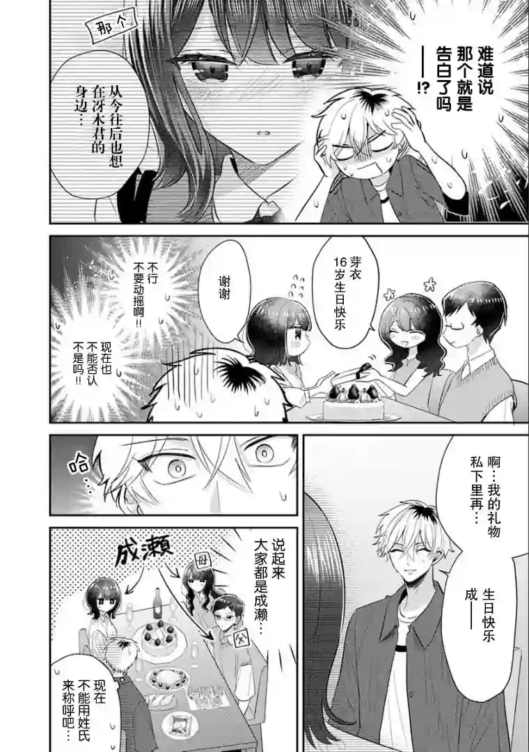 笨拙的纯情恋爱男第12话