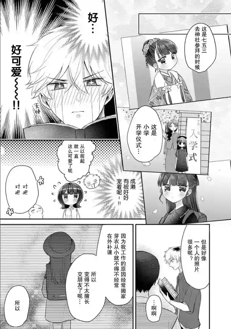 笨拙的纯情恋爱男第12话