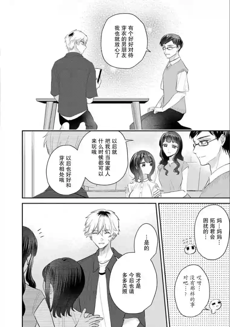 笨拙的纯情恋爱男第12话