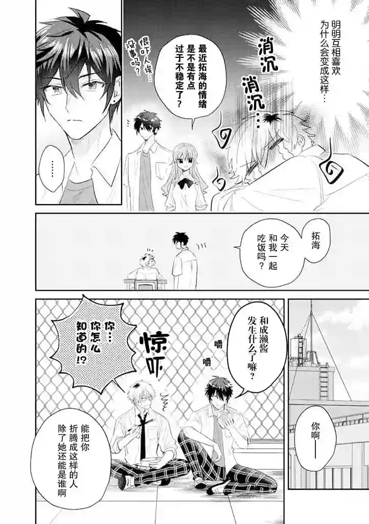 笨拙的纯情恋爱男第13话