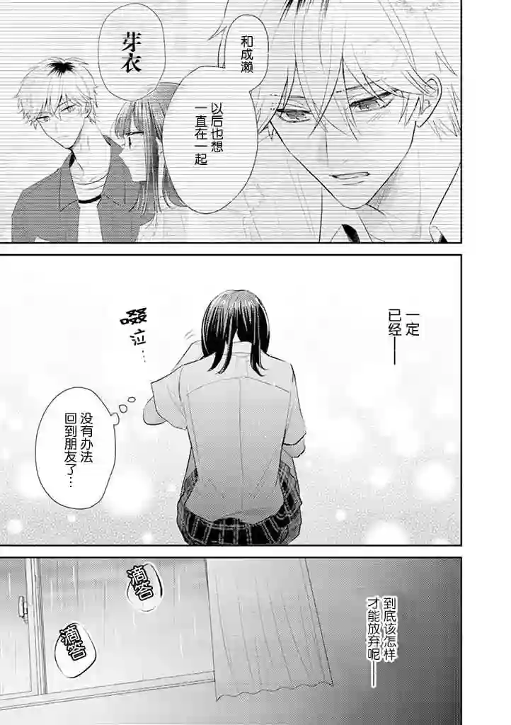 笨拙的纯情恋爱男第13话