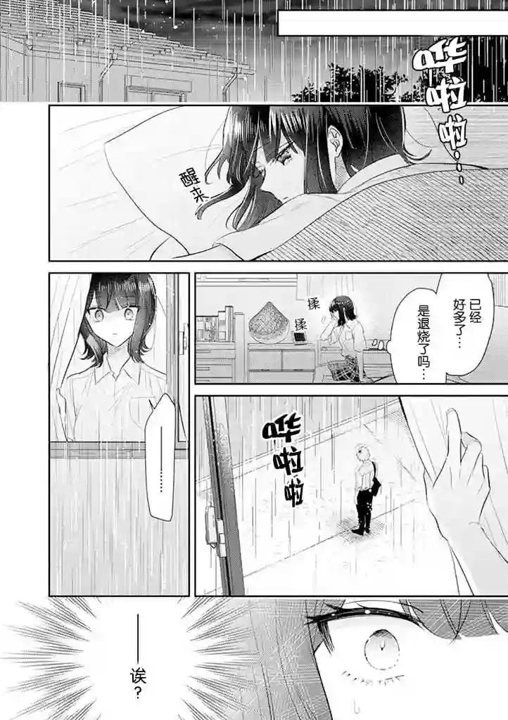 笨拙的纯情恋爱男第13话