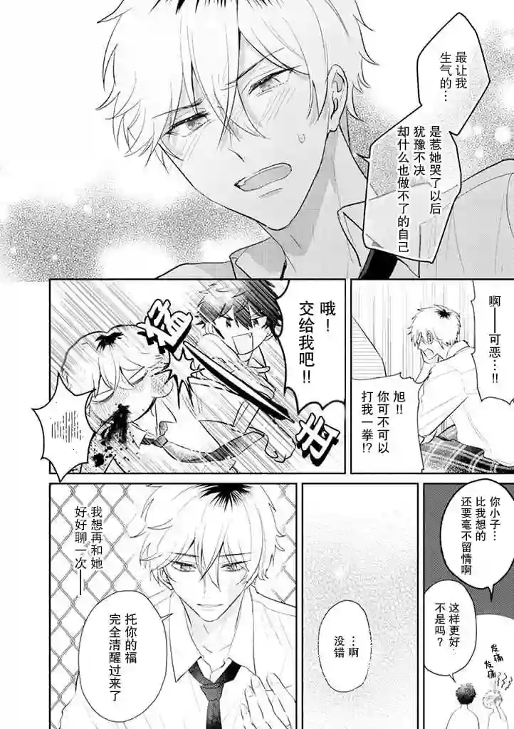 笨拙的纯情恋爱男第13话