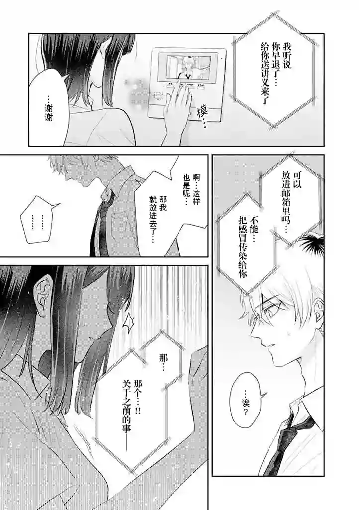 笨拙的纯情恋爱男第13话