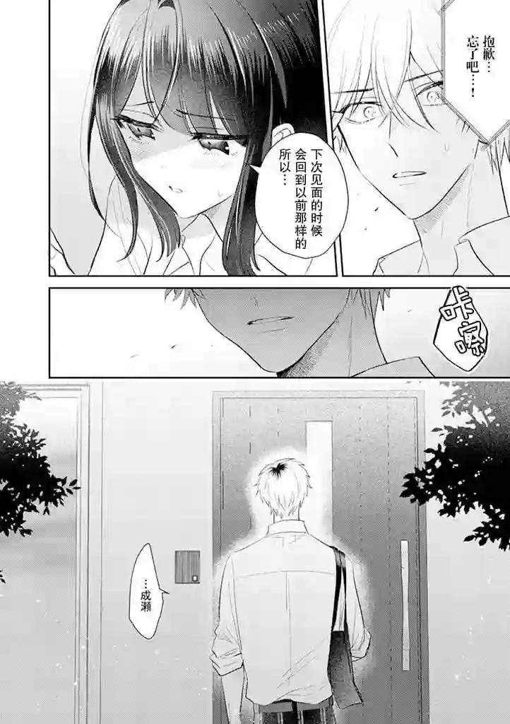 笨拙的纯情恋爱男第13话