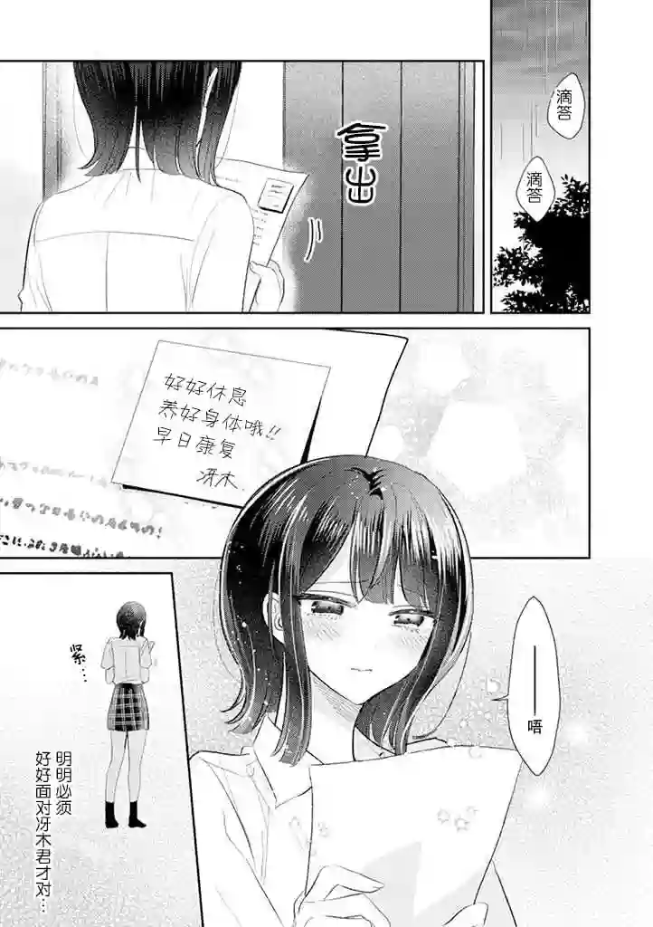 笨拙的纯情恋爱男第13话