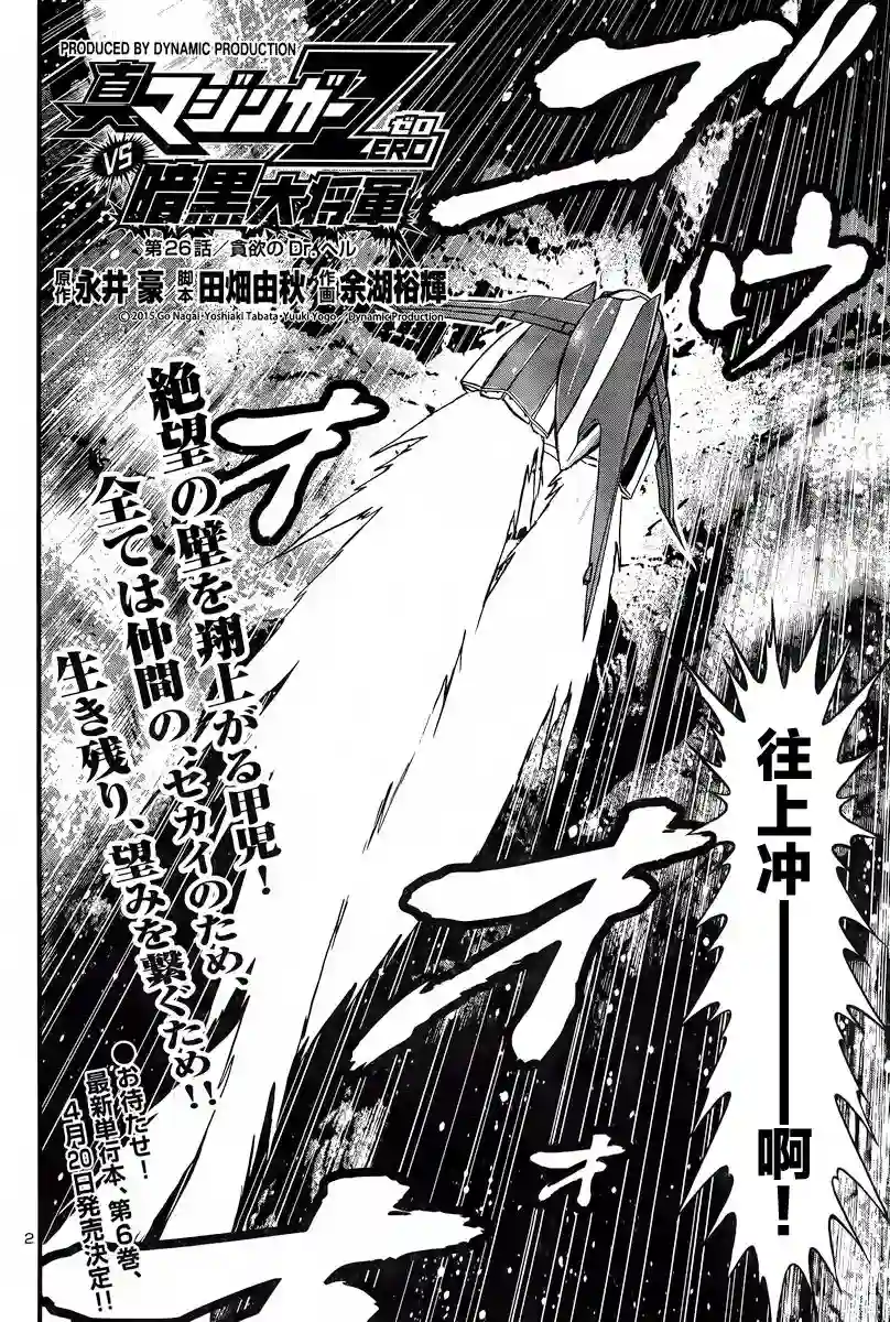 真魔神ZERO VS 暗黑大将军第26话