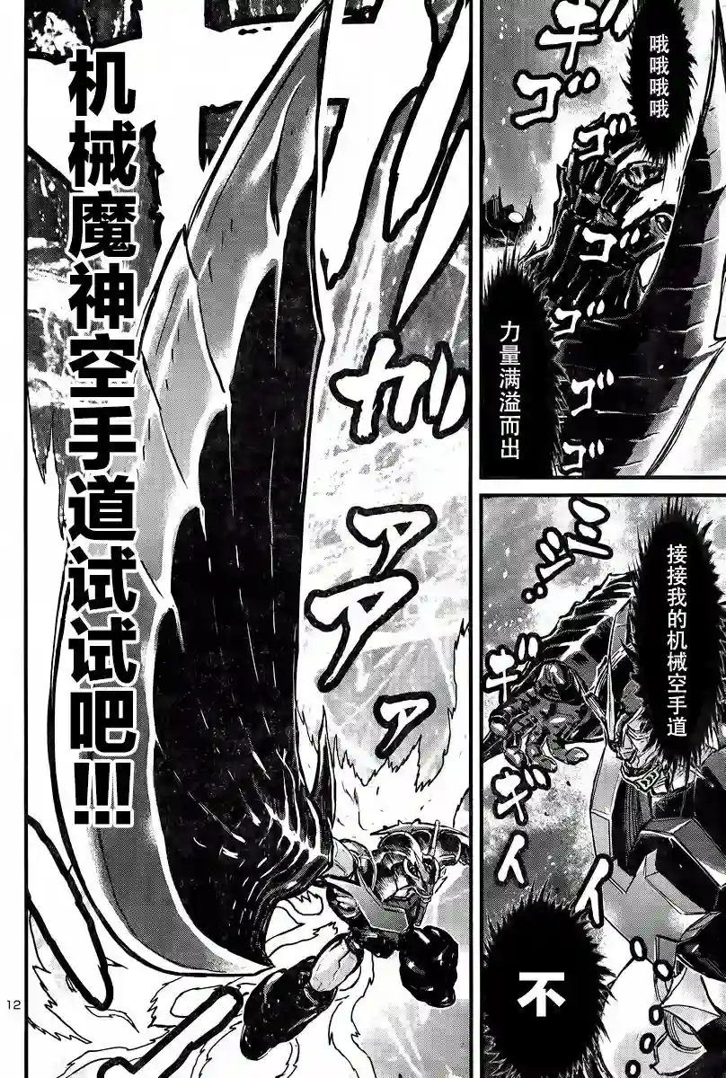 真魔神ZERO VS 暗黑大将军第26话