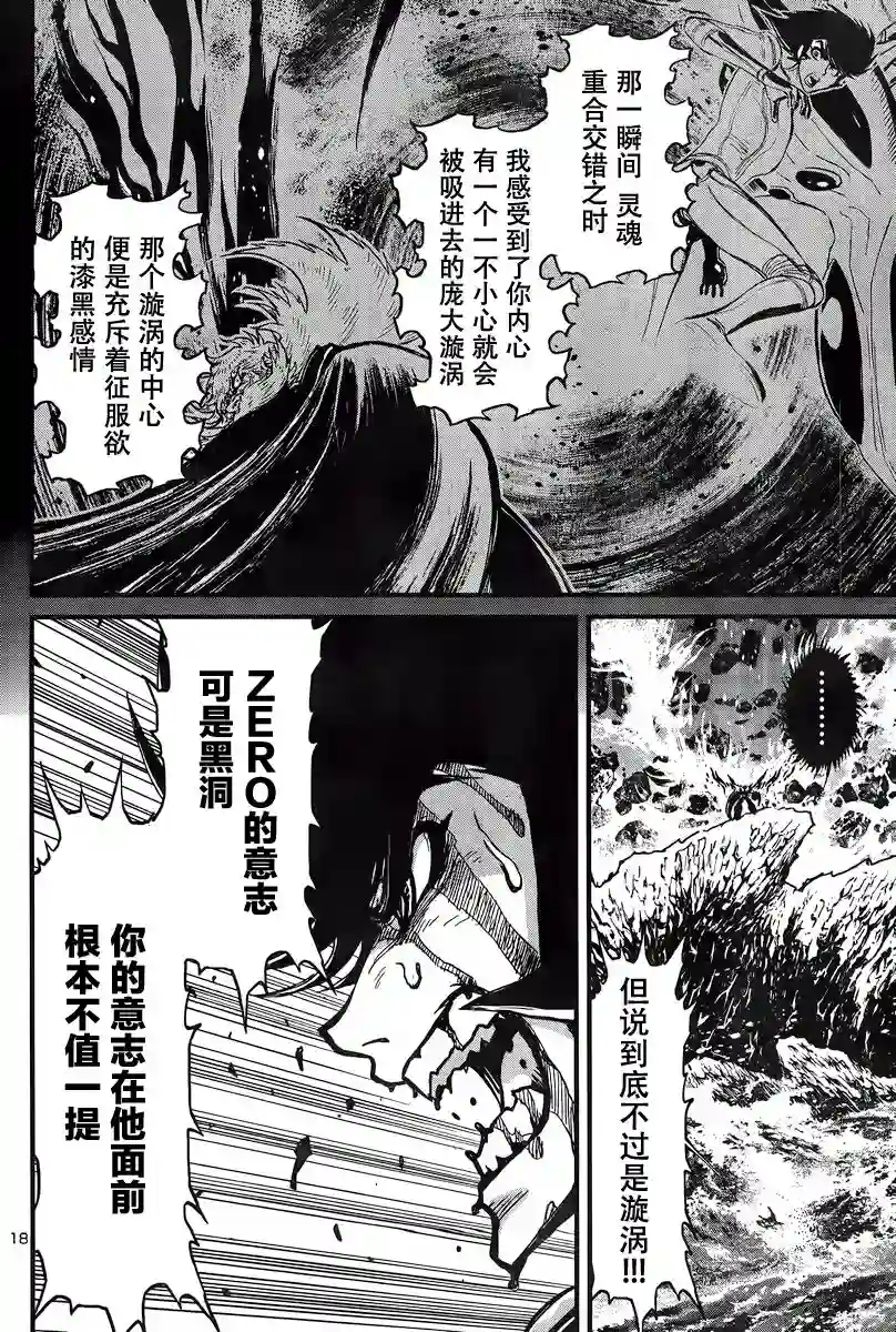 真魔神ZERO VS 暗黑大将军第26话