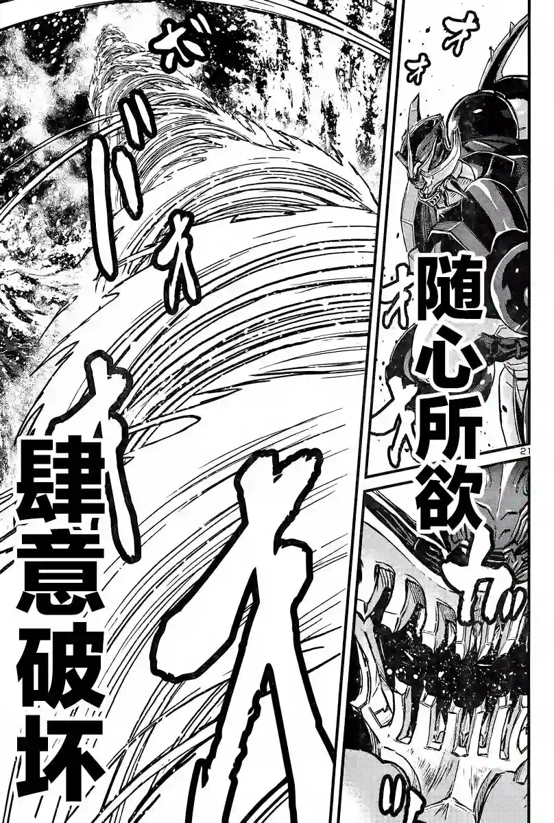 真魔神ZERO VS 暗黑大将军第26话