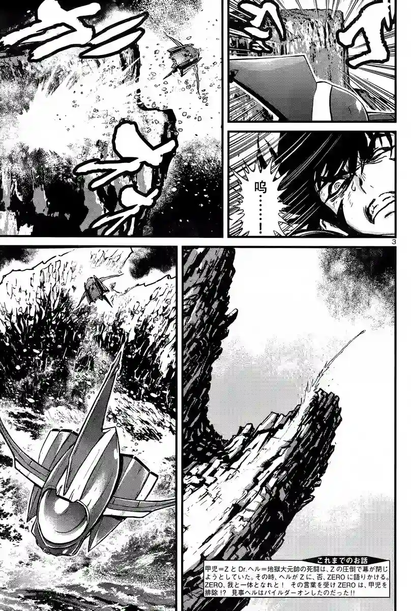 真魔神ZERO VS 暗黑大将军第26话