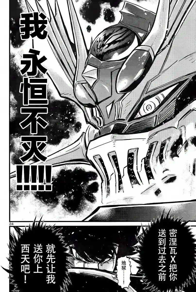 真魔神ZERO VS 暗黑大将军第26话