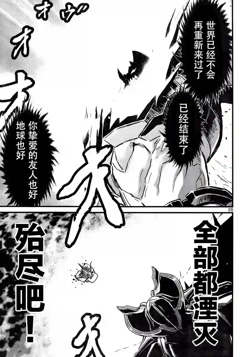 真魔神ZERO VS 暗黑大将军第26话