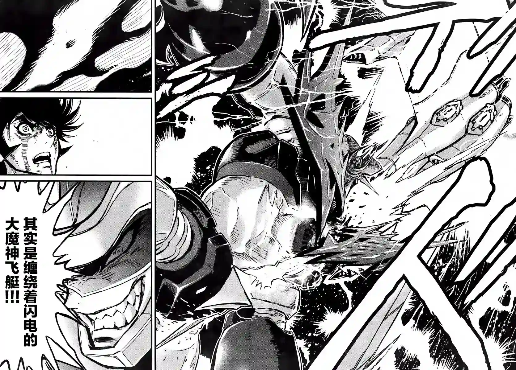 真魔神ZERO VS 暗黑大将军第26话