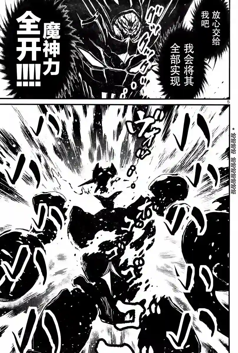 真魔神ZERO VS 暗黑大将军第26话