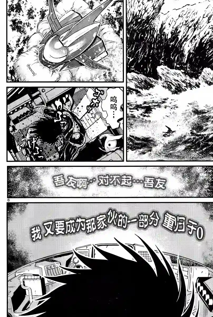 真魔神ZERO VS 暗黑大将军第26话