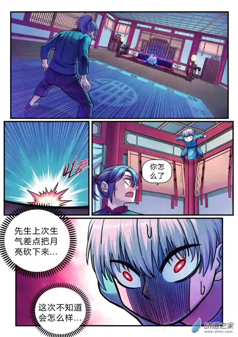 大唐巡妖司第05话 妖怪