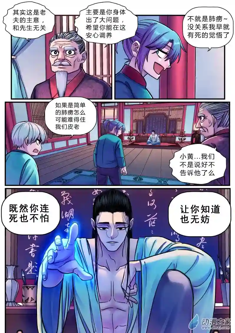 大唐巡妖司第05话 妖怪