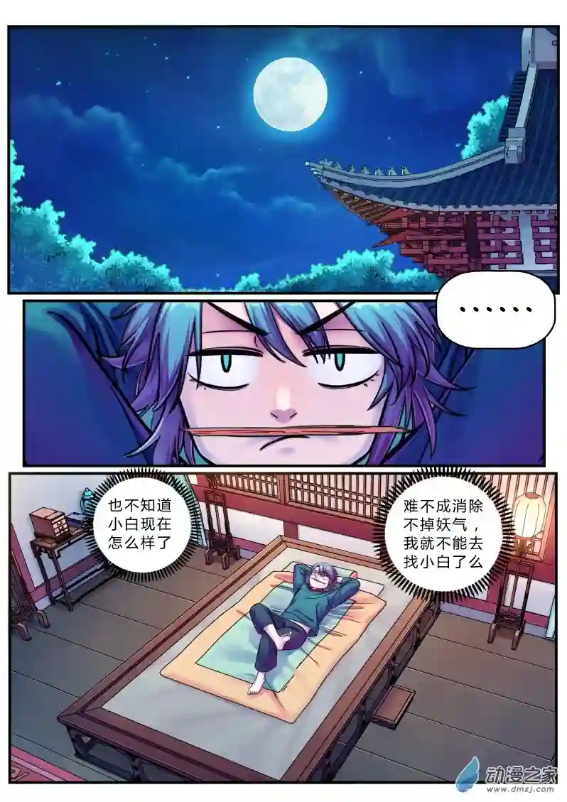 大唐巡妖司第05话 妖怪