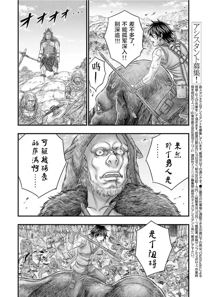 创世的大河第71话