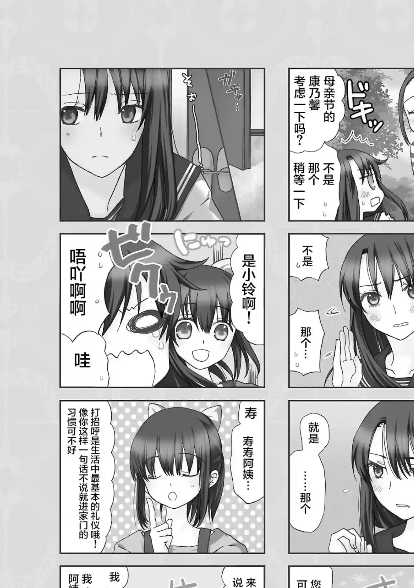 恋上继母第08话