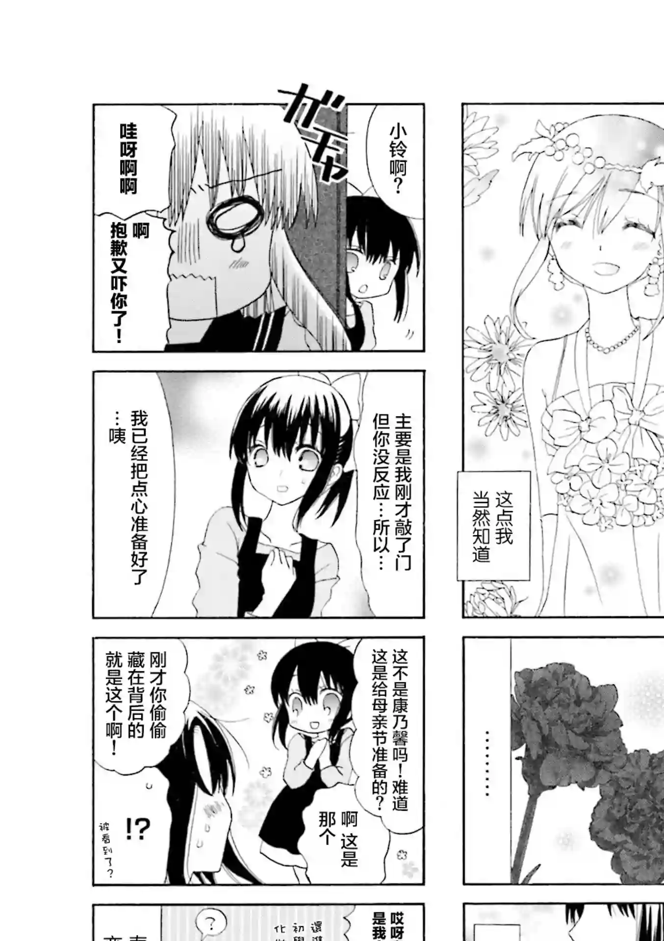 恋上继母第08话