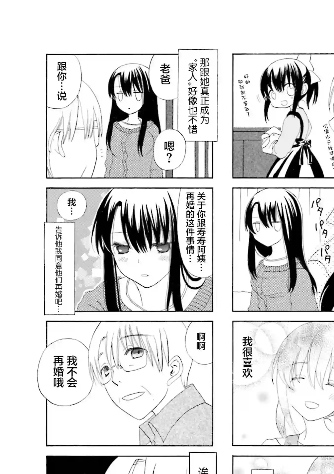 恋上继母第08话