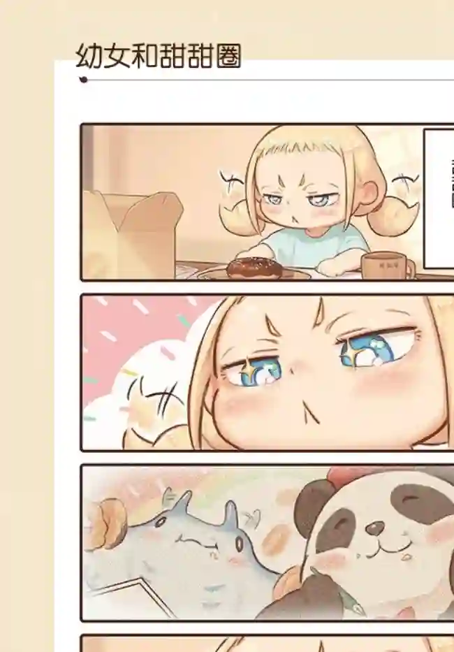 今天的幼女第7.5话