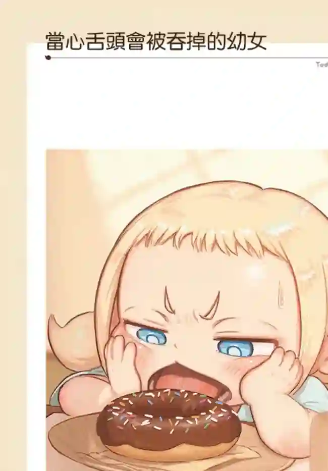 今天的幼女第7.5话