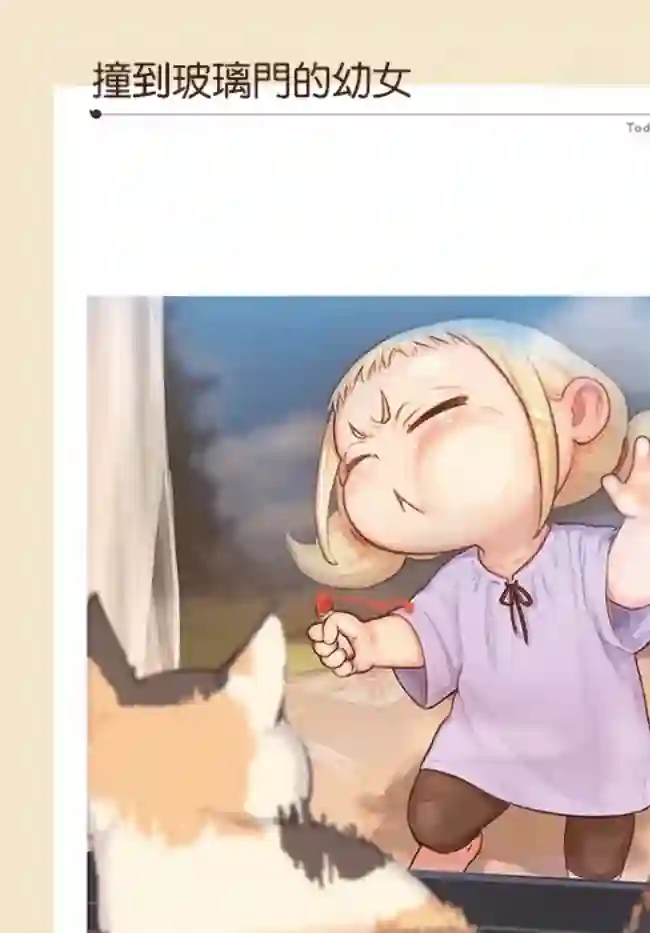 今天的幼女第08话