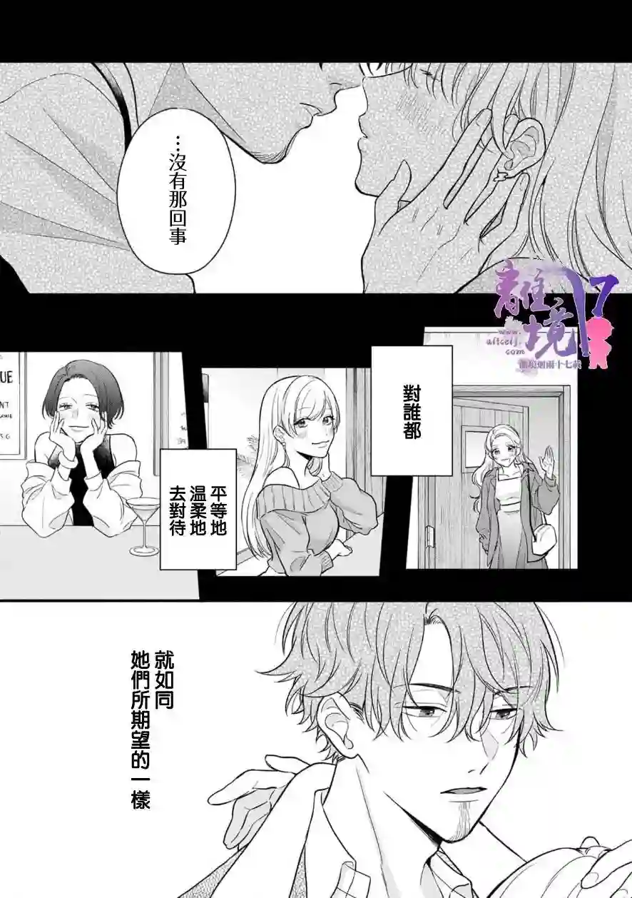 3B恋人～与不该交往的职业男性们进行恋爱游戏第5.2话