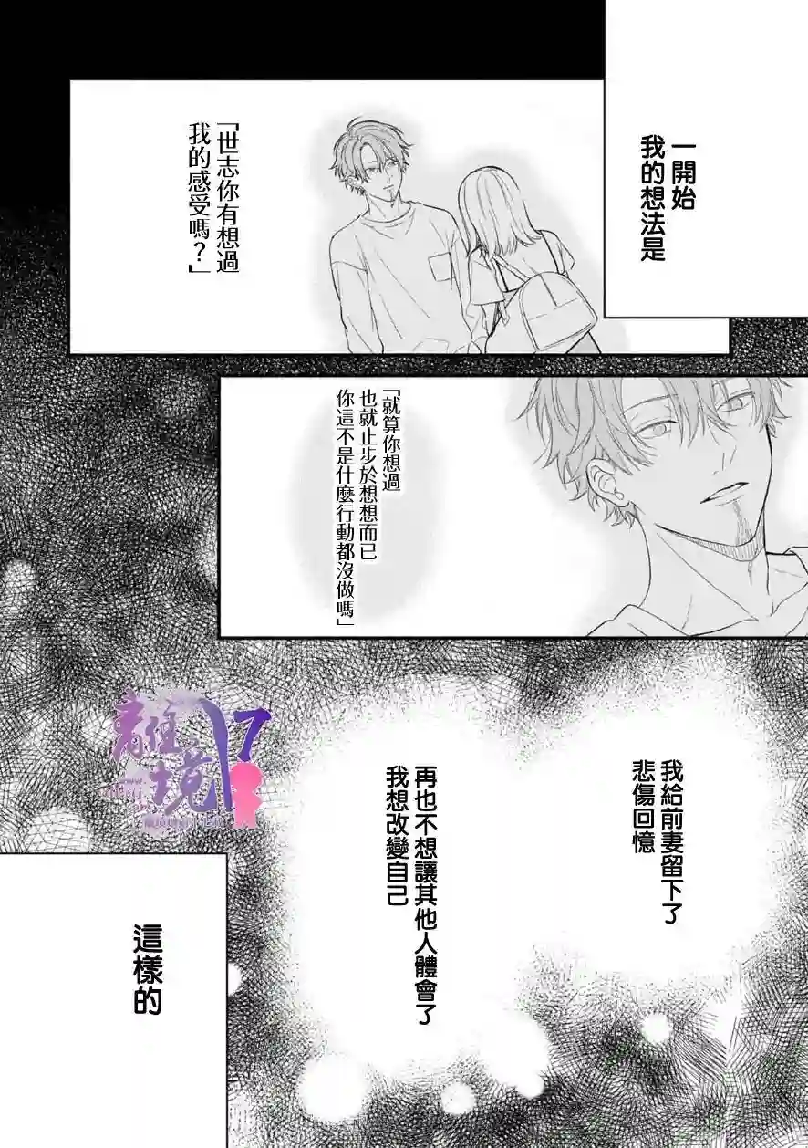 3B恋人～与不该交往的职业男性们进行恋爱游戏第5.2话