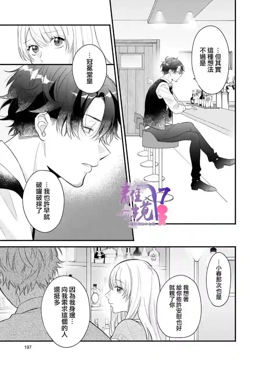 3B恋人～与不该交往的职业男性们进行恋爱游戏第5.2话